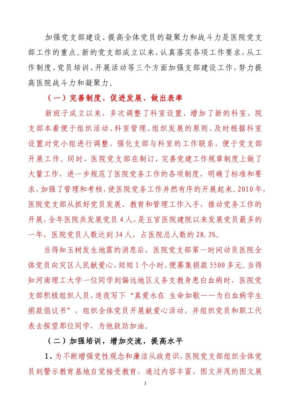 发挥基层党组织战斗堡垒作用_第3页