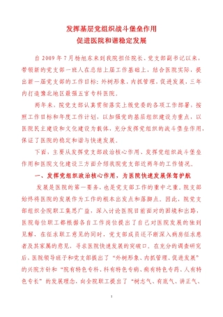 发挥基层党组织战斗堡垒作用