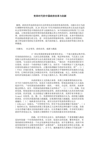 变革时代的中国政府改革与创新