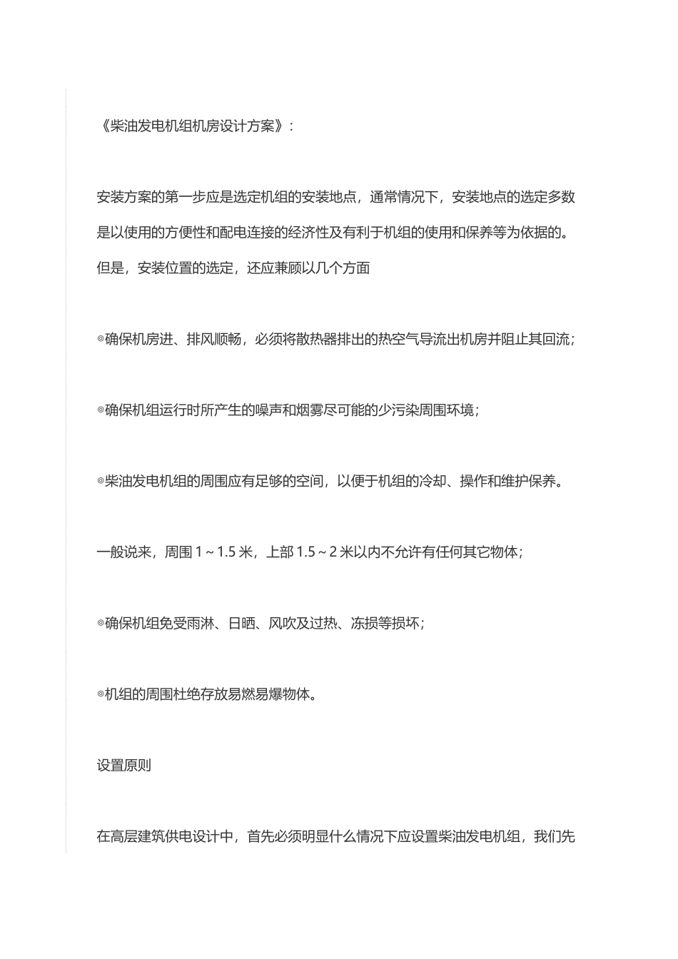 发电机房设计规范_第2页