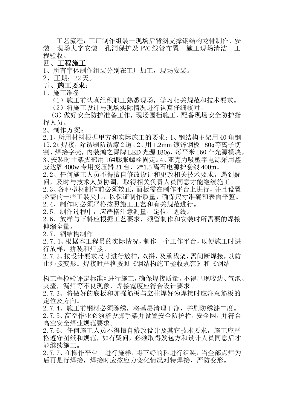 发光字施工方案_第2页