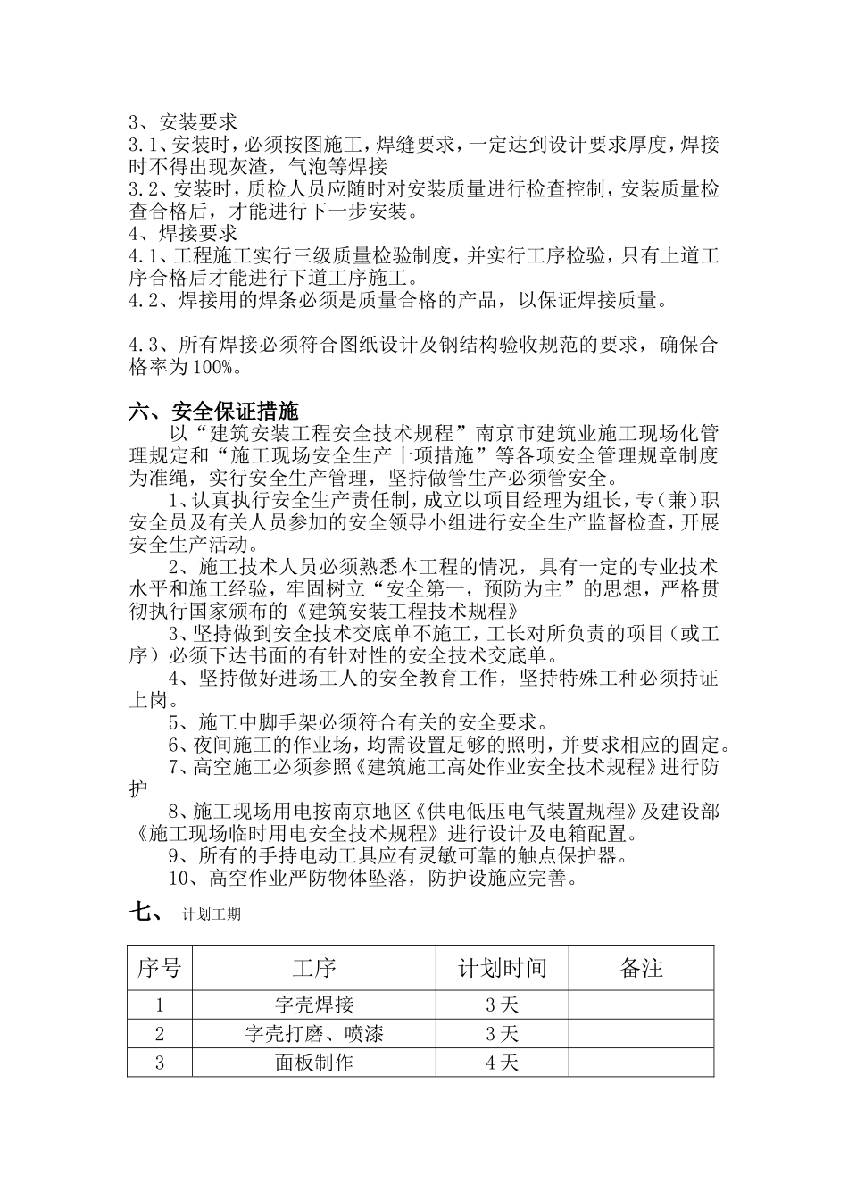 发光字施工方案_第3页