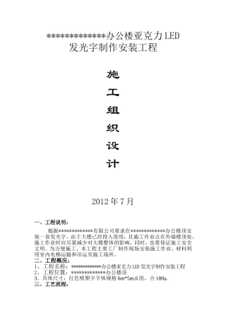 发光字施工方案