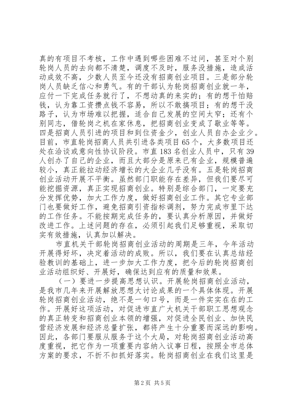 市长在机关干部轮岗专题大会致辞_第2页