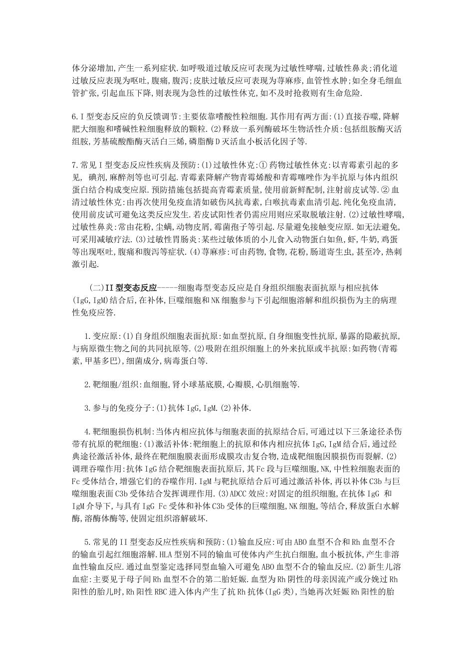 变态反应的分型_第2页
