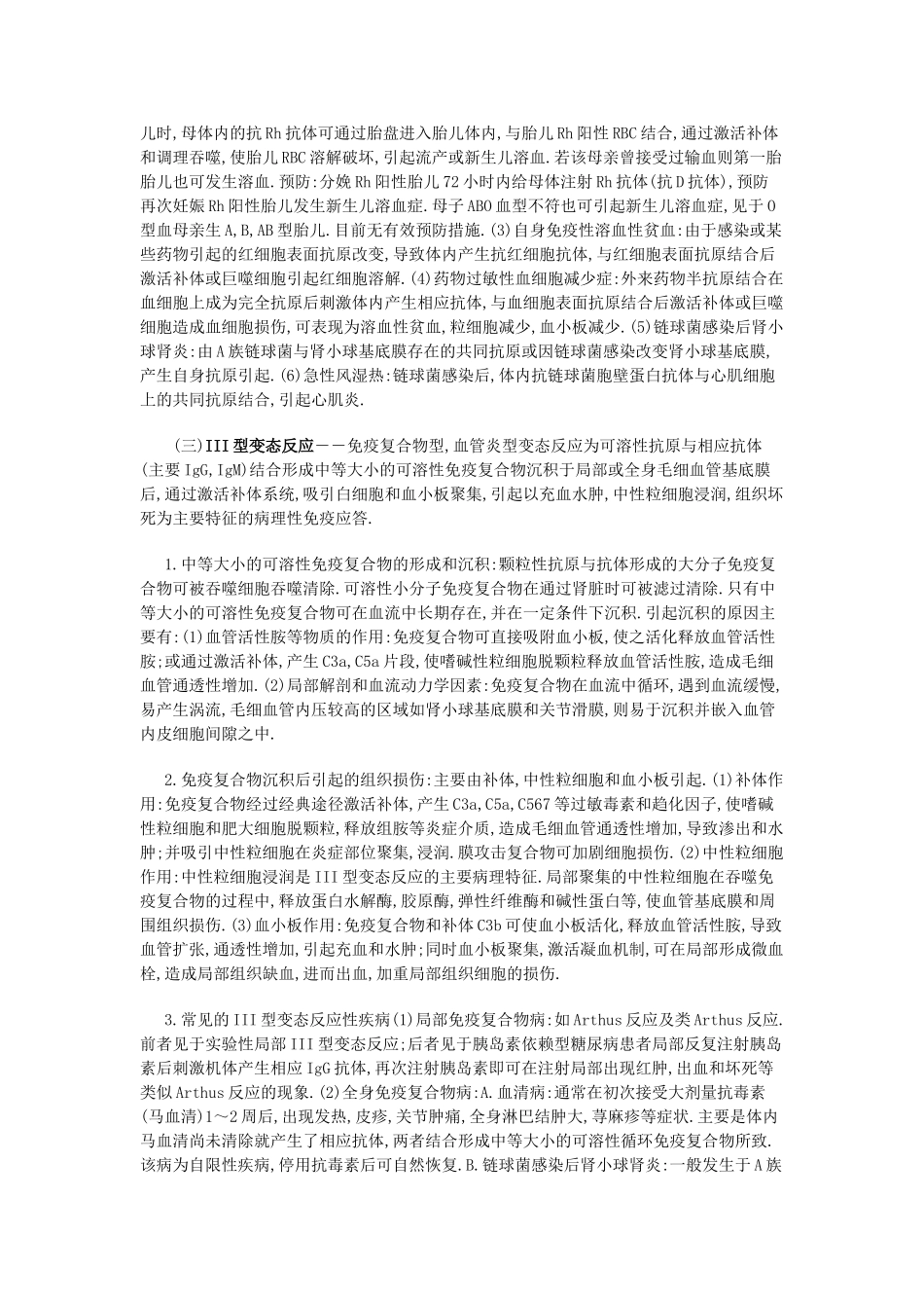 变态反应的分型_第3页