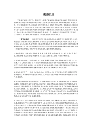 变态反应的分型