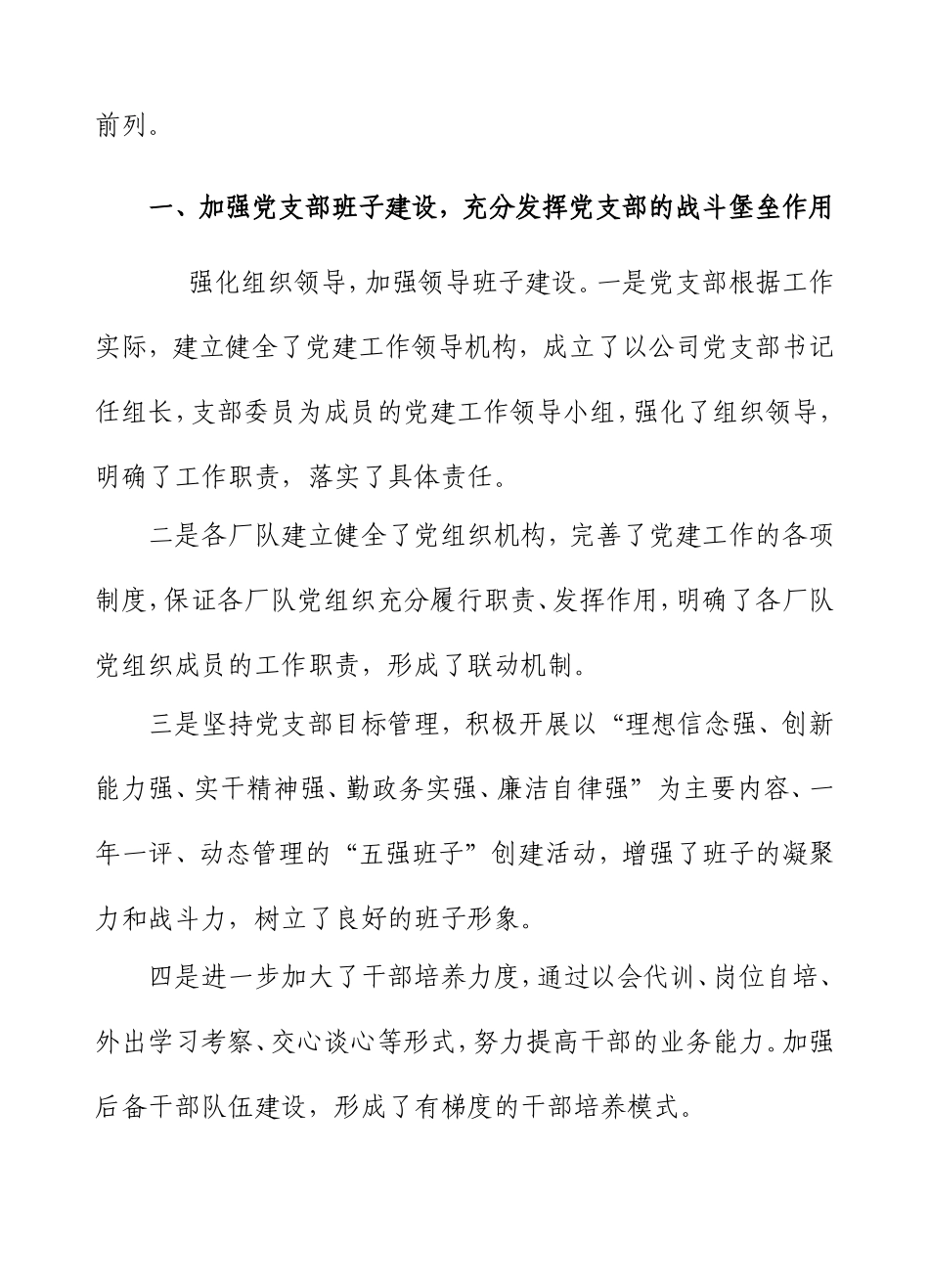 发挥基层党组织作用---为企业发展保驾护航_第2页