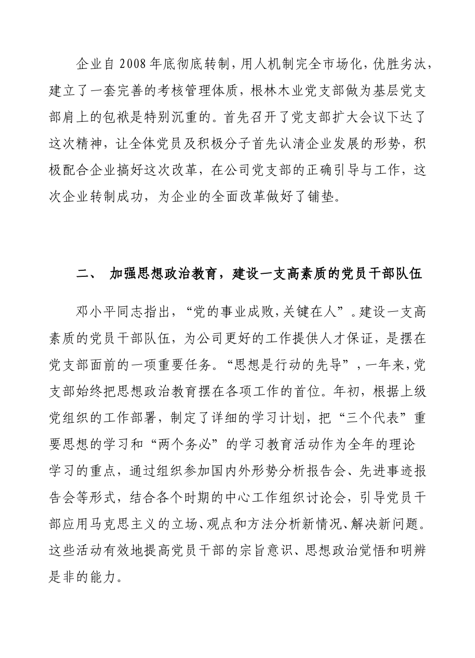 发挥基层党组织作用---为企业发展保驾护航_第3页