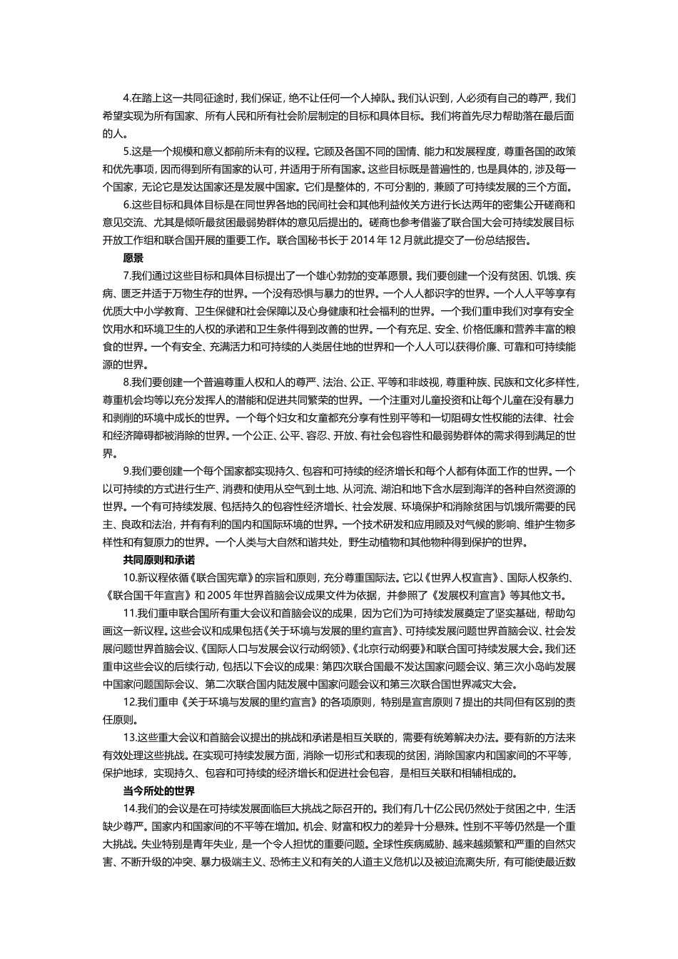 变革我们的世界：2030年可持续发展议程_第2页