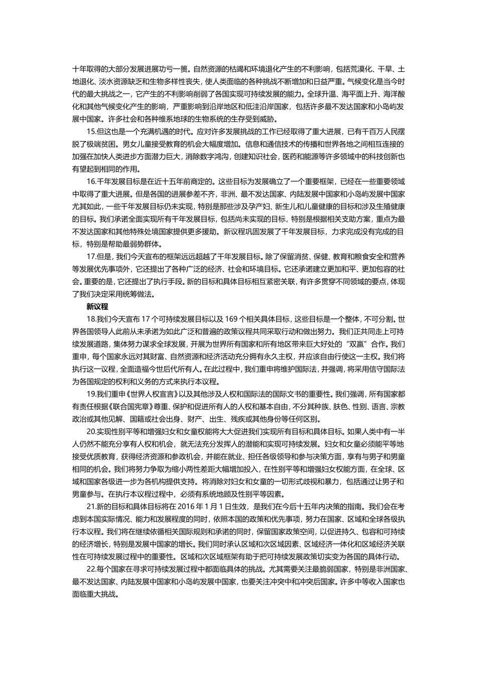 变革我们的世界：2030年可持续发展议程_第3页