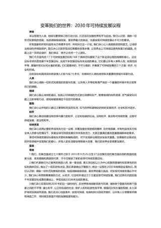 变革我们的世界：2030年可持续发展议程