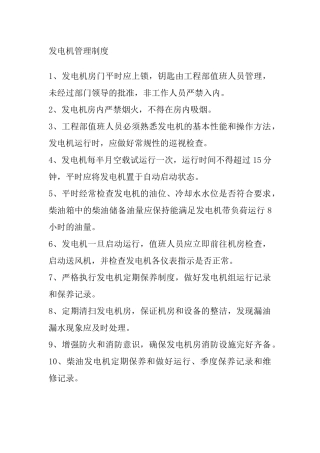 发电机管理制度