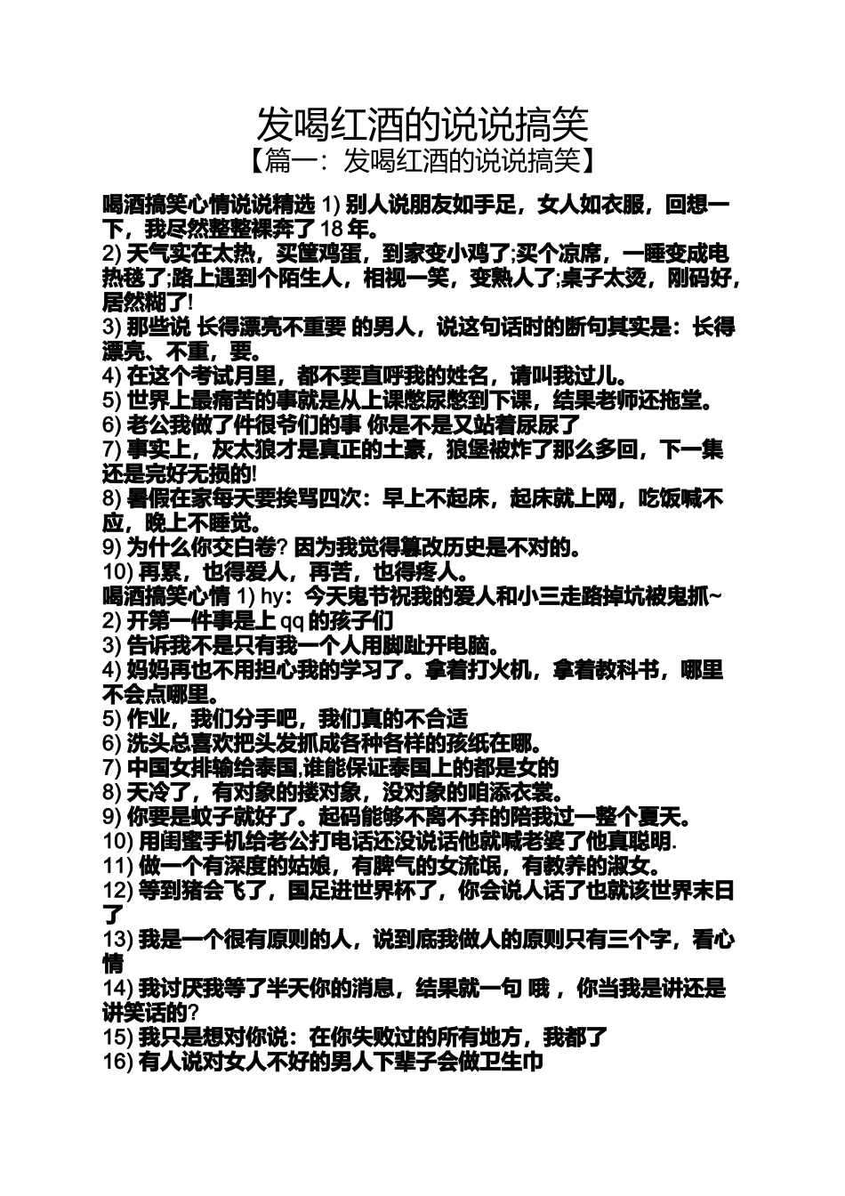 发喝红酒的说说搞笑_第1页