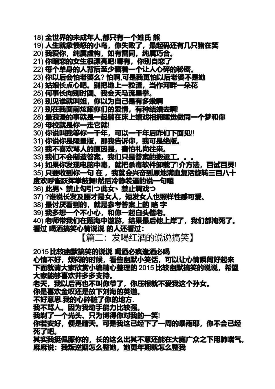 发喝红酒的说说搞笑_第2页