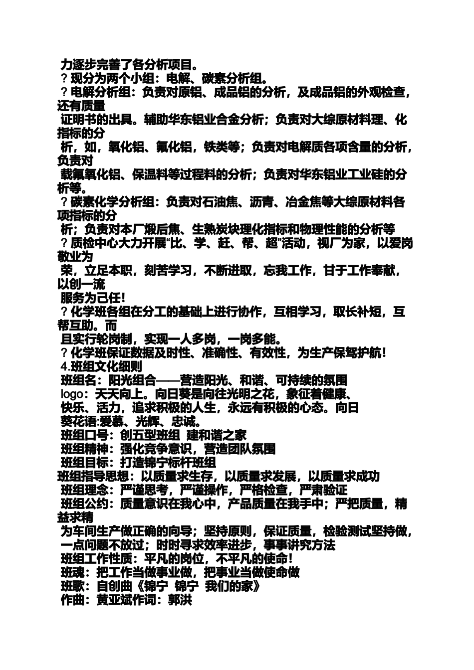 口号标语之企业班组文化口号_第2页