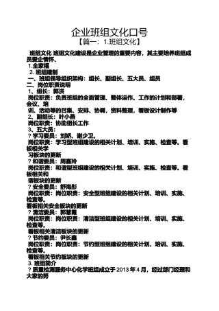 口号标语之企业班组文化口号