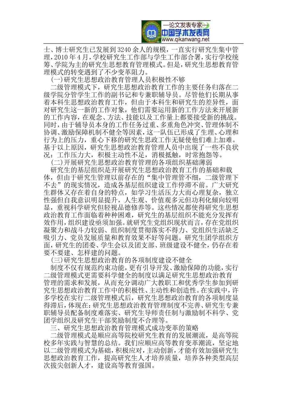 变革下的研究生思想政治教育管理模式_第2页