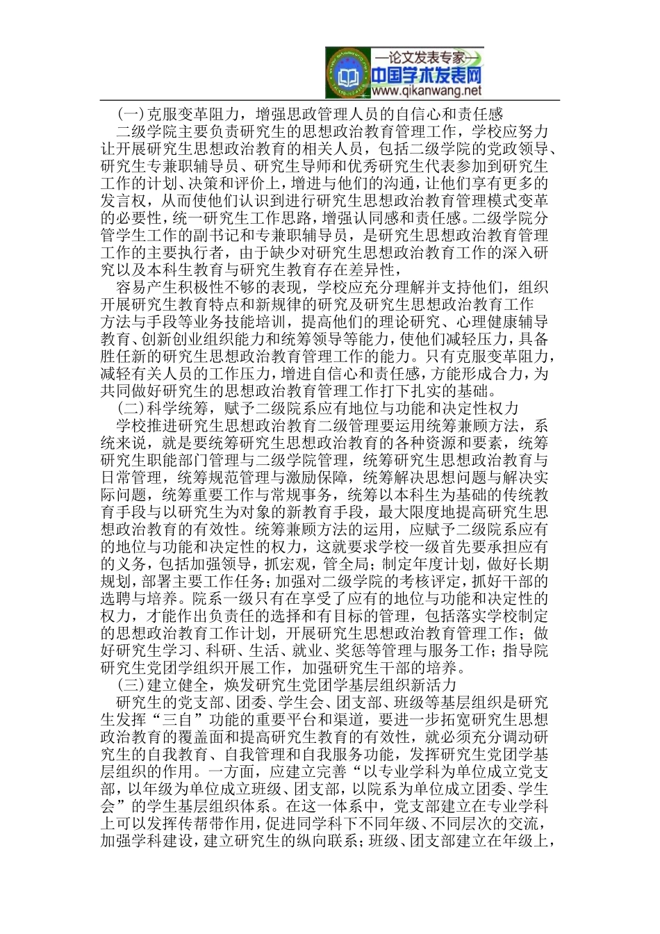 变革下的研究生思想政治教育管理模式_第3页