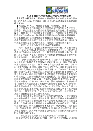变革下的研究生思想政治教育管理模式