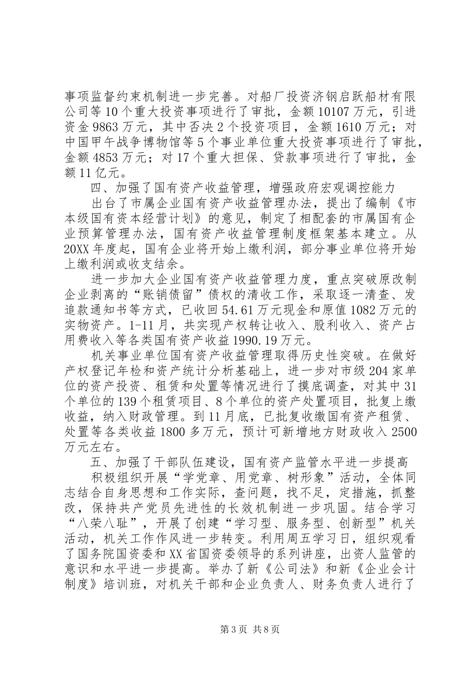 市长在机关工作总结会讲话_第3页