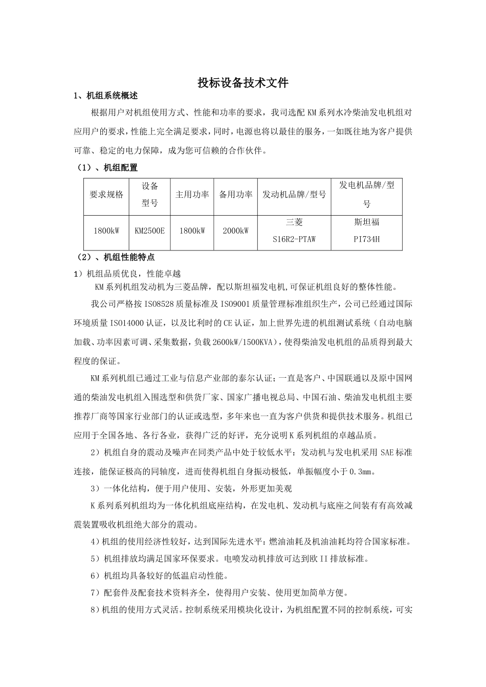 发电机技术方案_第2页
