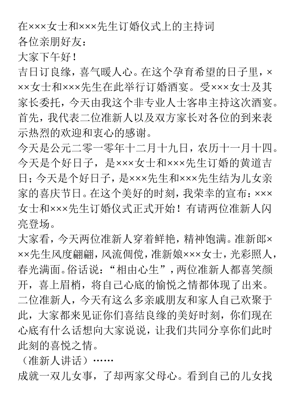 发婚仪式上的讲话_第1页