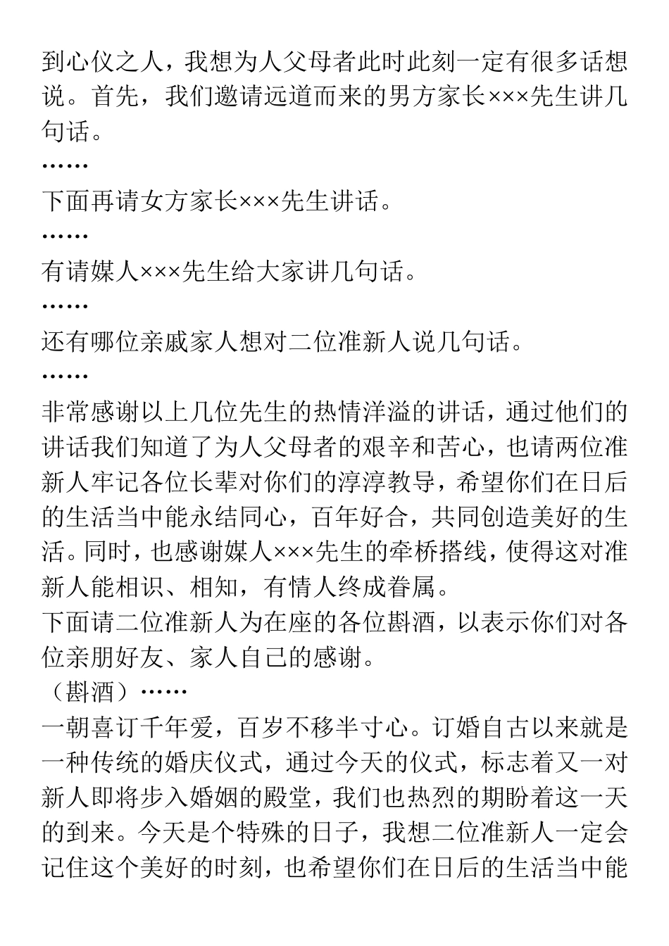 发婚仪式上的讲话_第2页