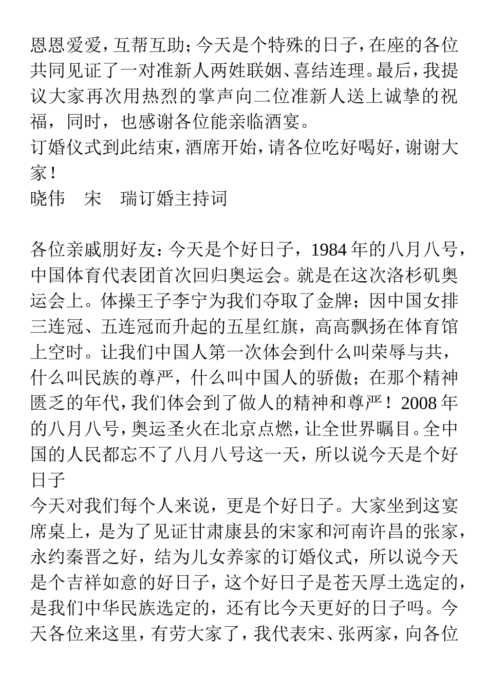 发婚仪式上的讲话_第3页