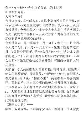 发婚仪式上的讲话