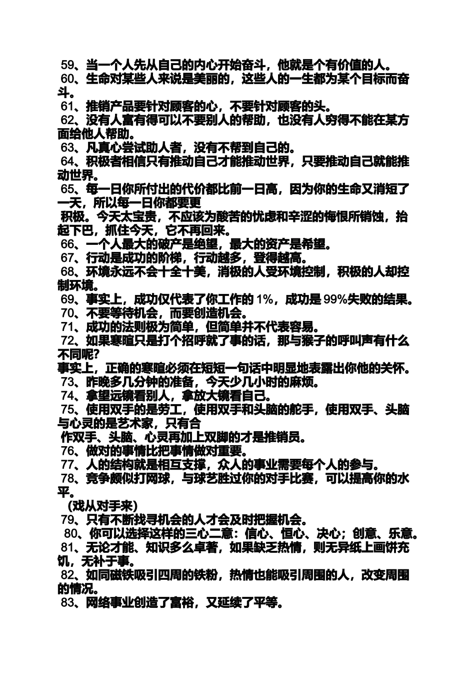 口号标语之企业比赛口号大全_第3页