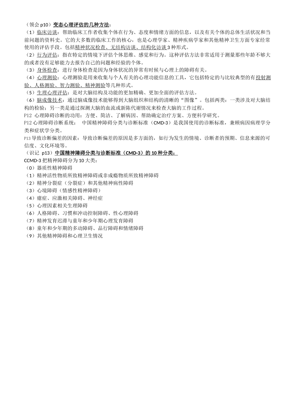 变态心理学(05626)_第2页