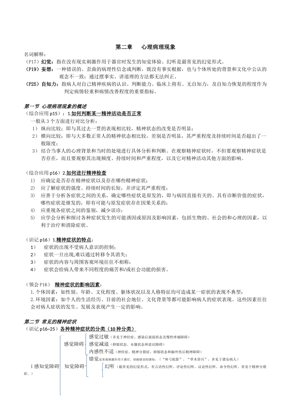 变态心理学(05626)_第3页