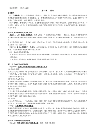 变态心理学(05626)