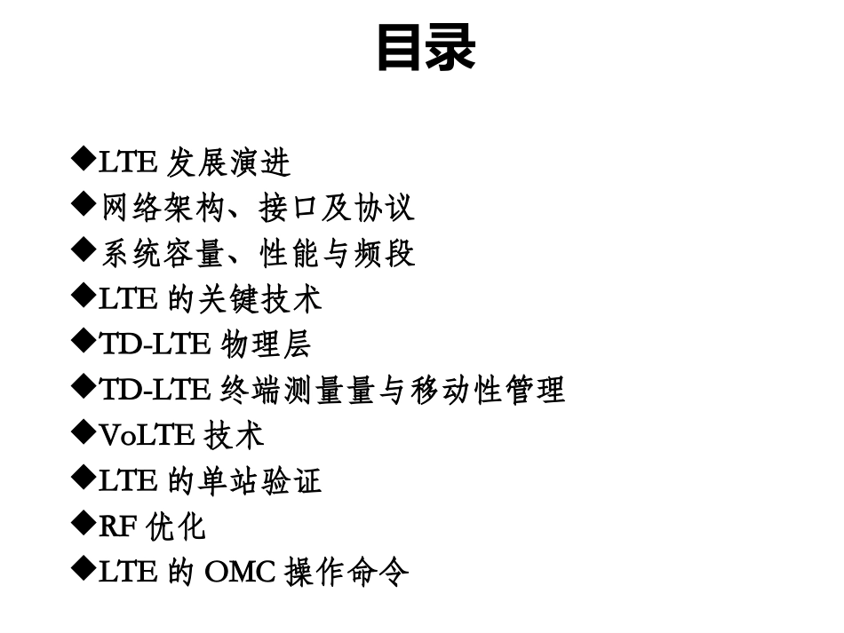 LTE培训教程_第2页