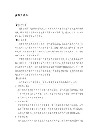 变革型领导、标杆管理及标准工时制