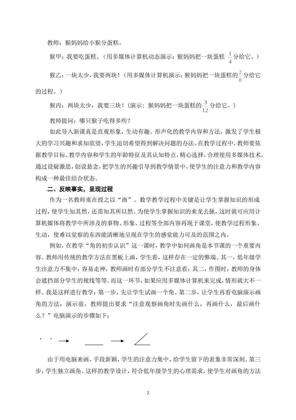 发挥计算机媒体在数学教学中的作用(冯巧珠)_第2页