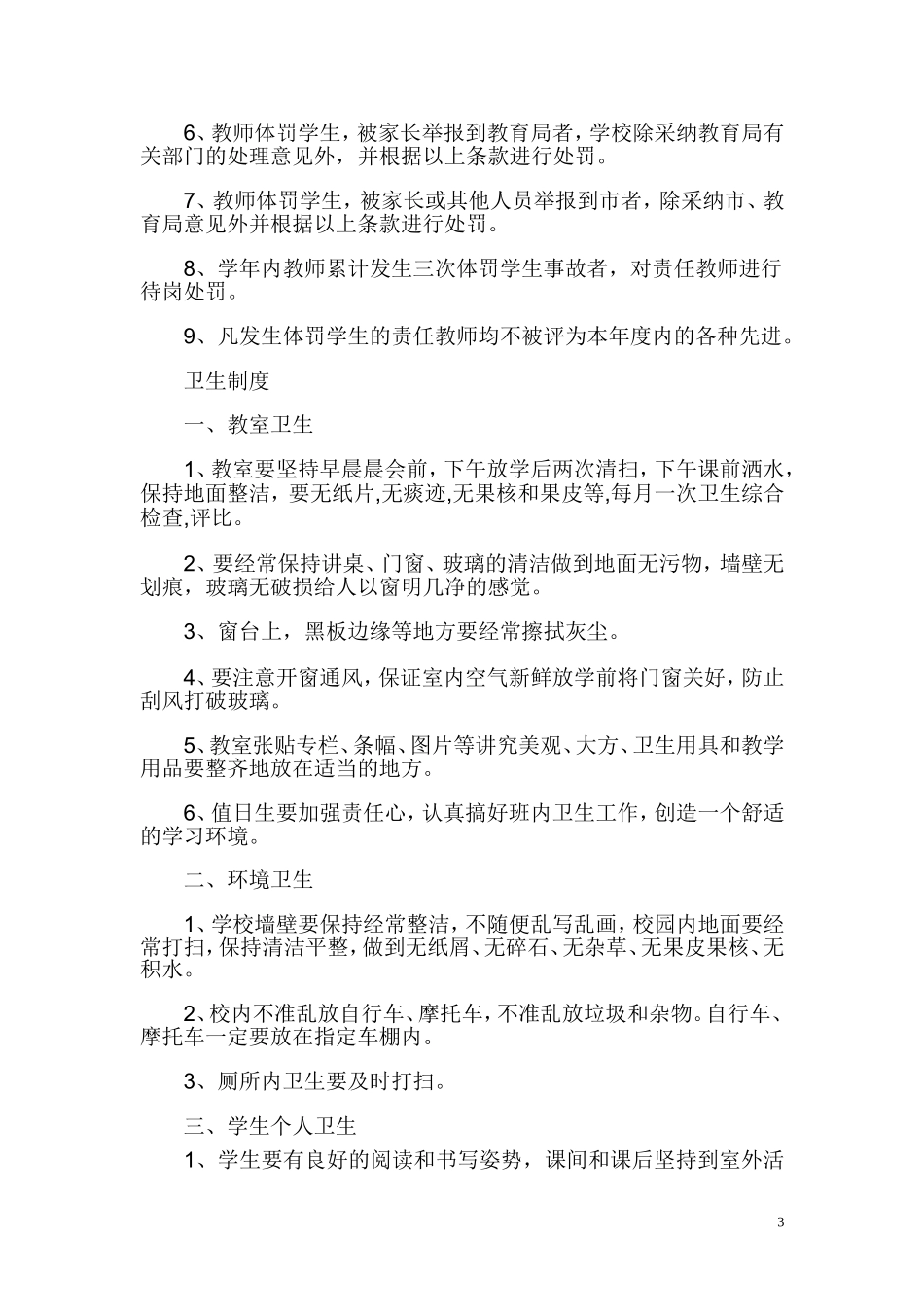 发乐小学2017管理制度_第3页