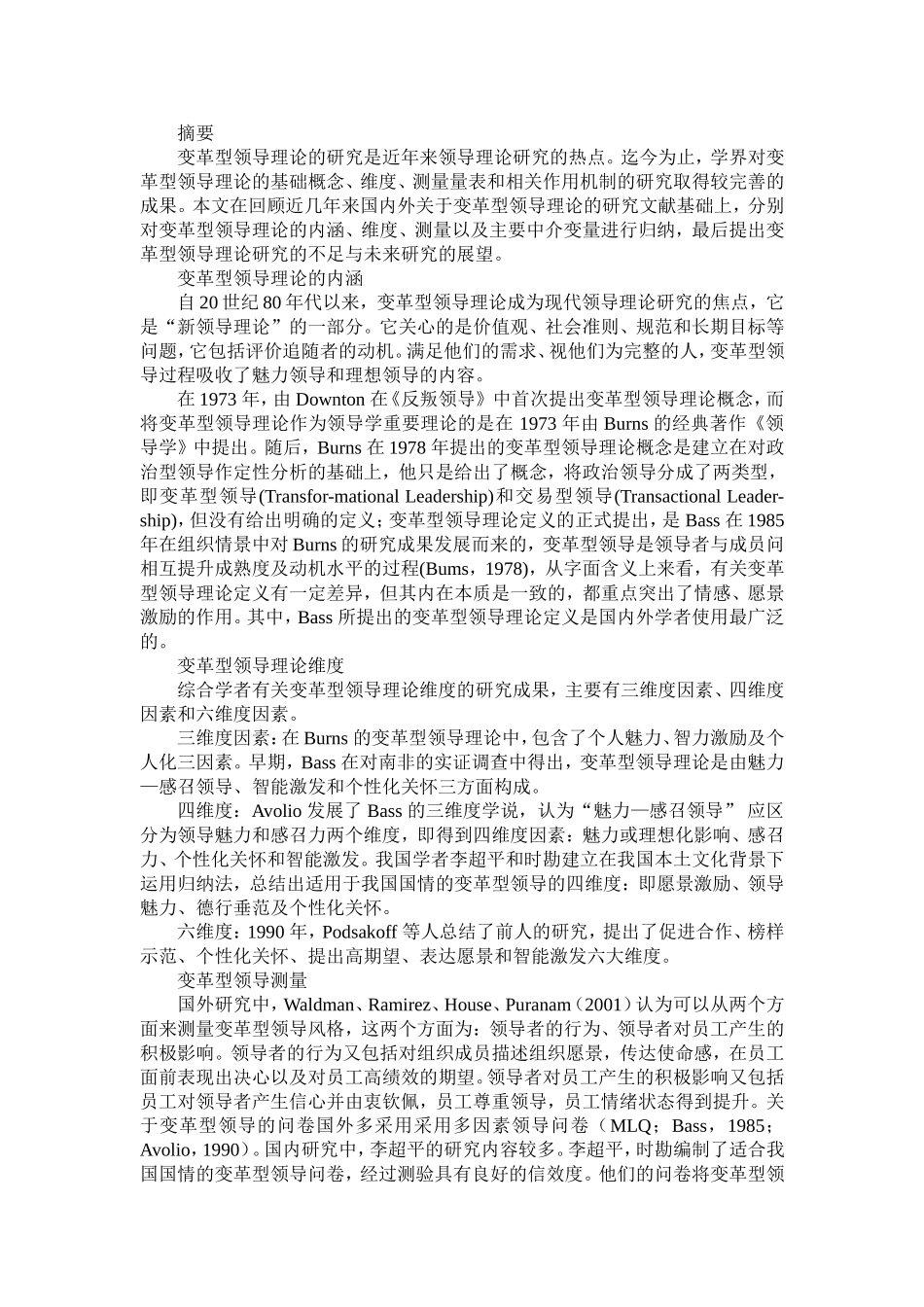 变革型领导理论_第1页