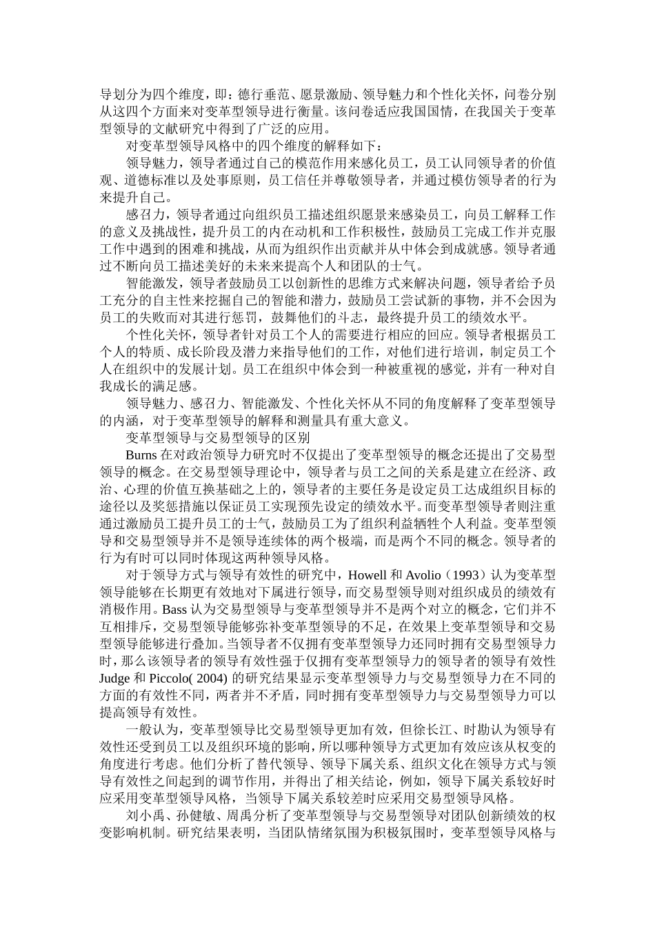 变革型领导理论_第2页