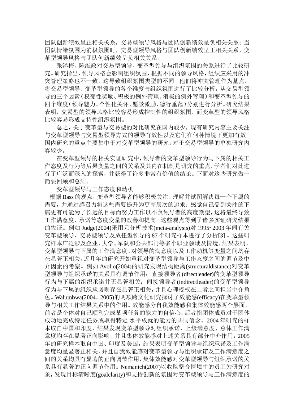 变革型领导理论_第3页