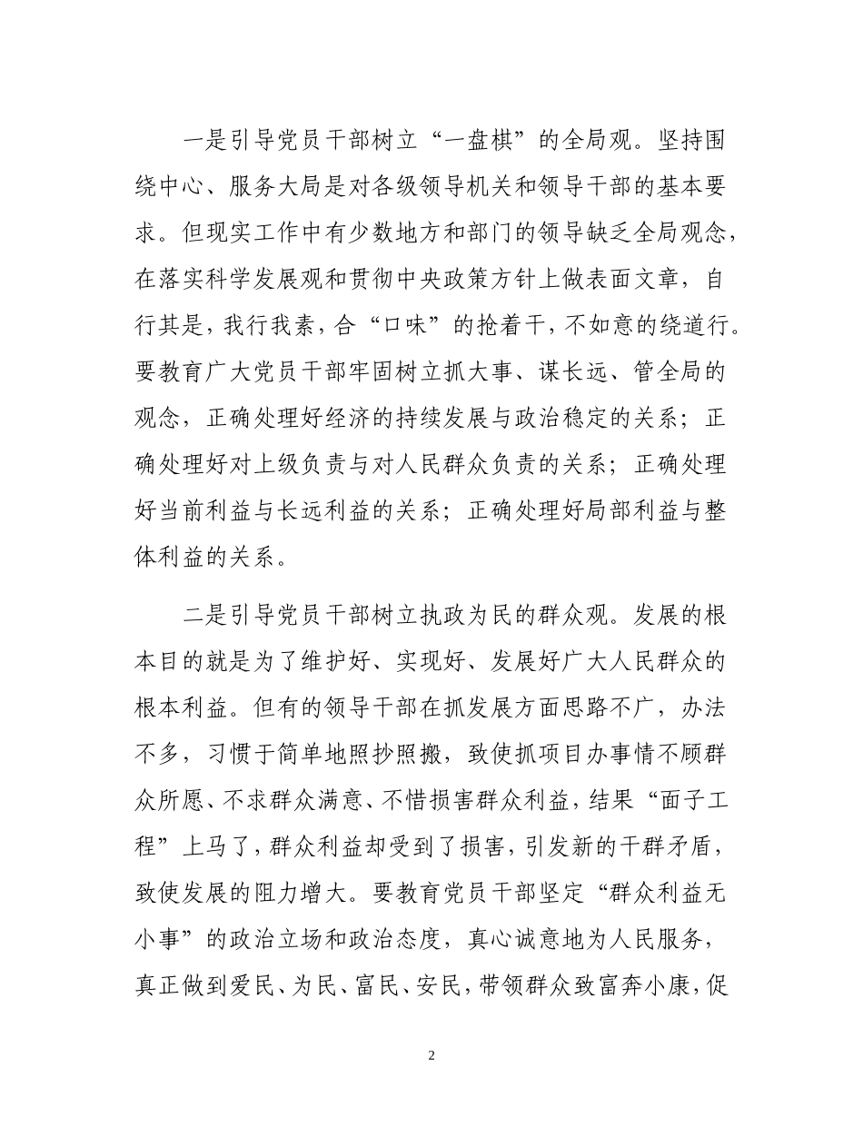 发挥纪检监察职能作用-保障落实科学发展观_第2页