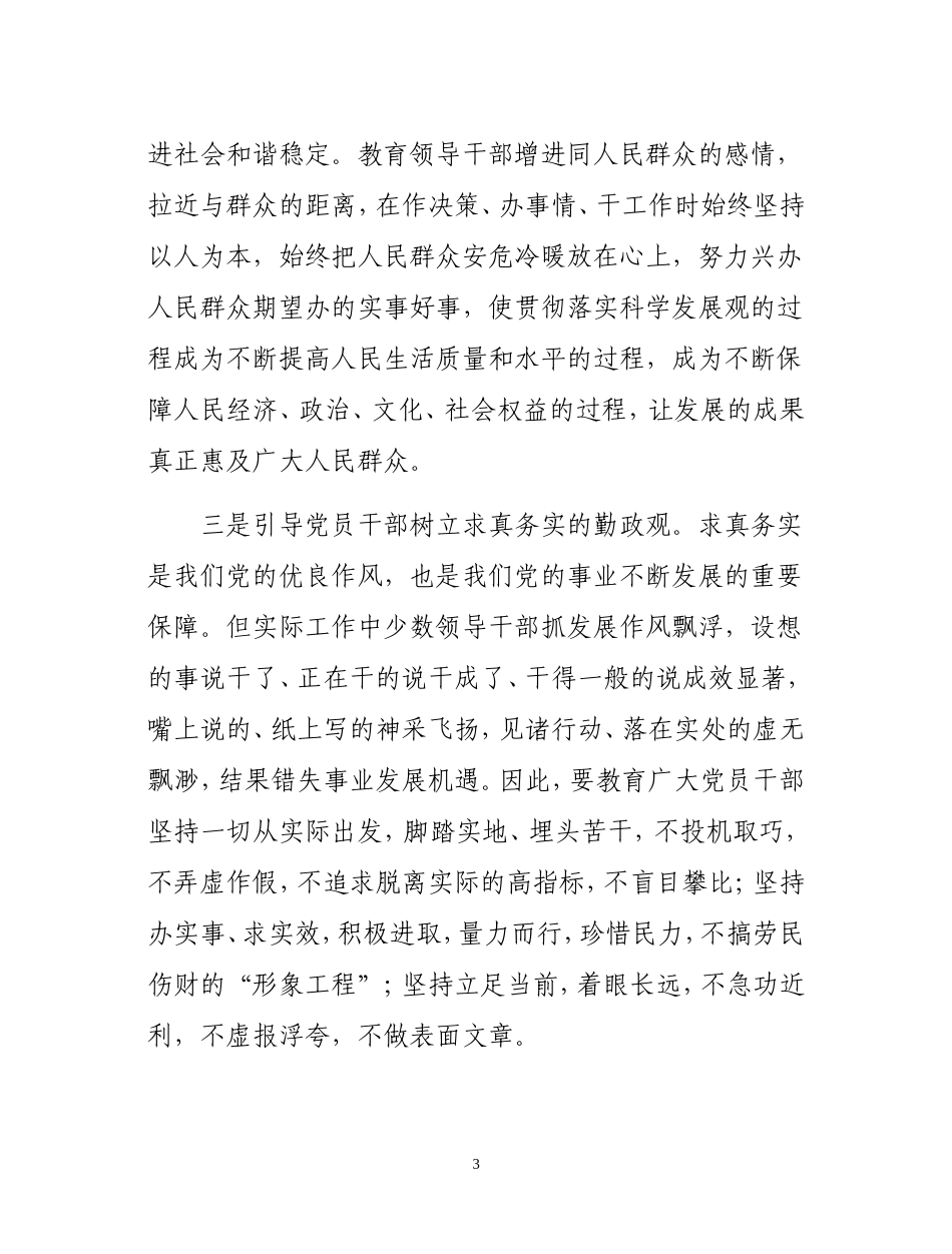 发挥纪检监察职能作用-保障落实科学发展观_第3页