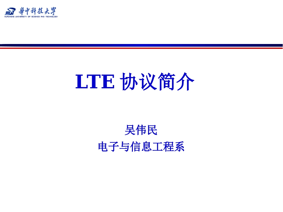 LTE协议简介_第1页