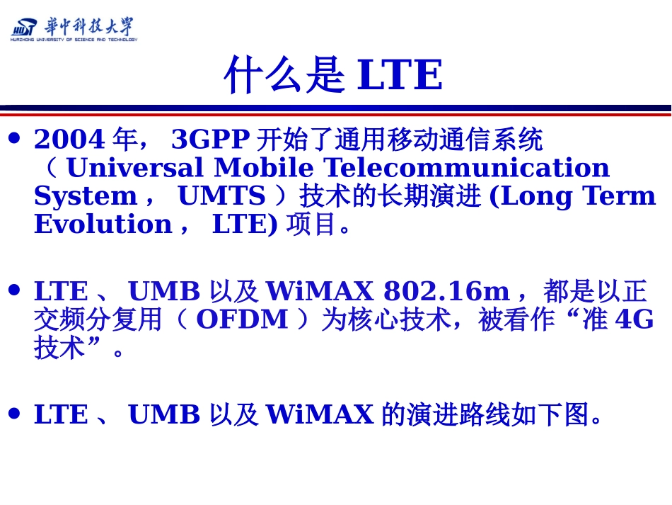 LTE协议简介_第2页