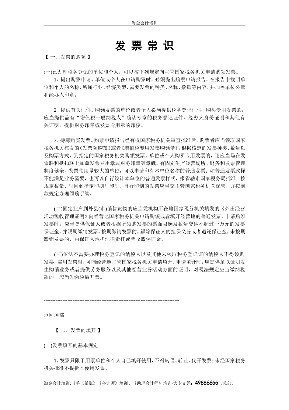 发-票-常-识_第1页
