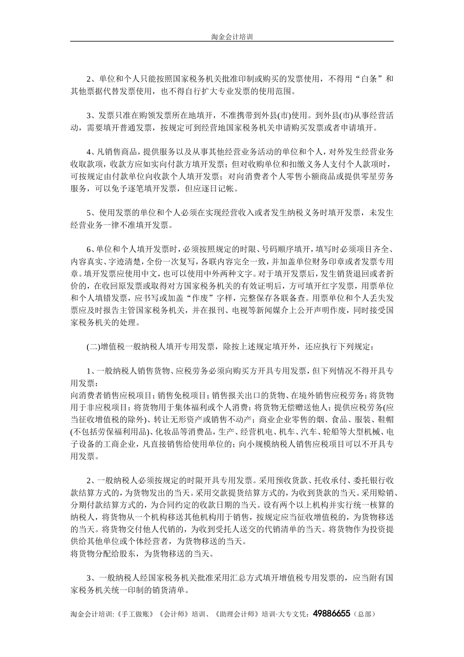 发-票-常-识_第2页