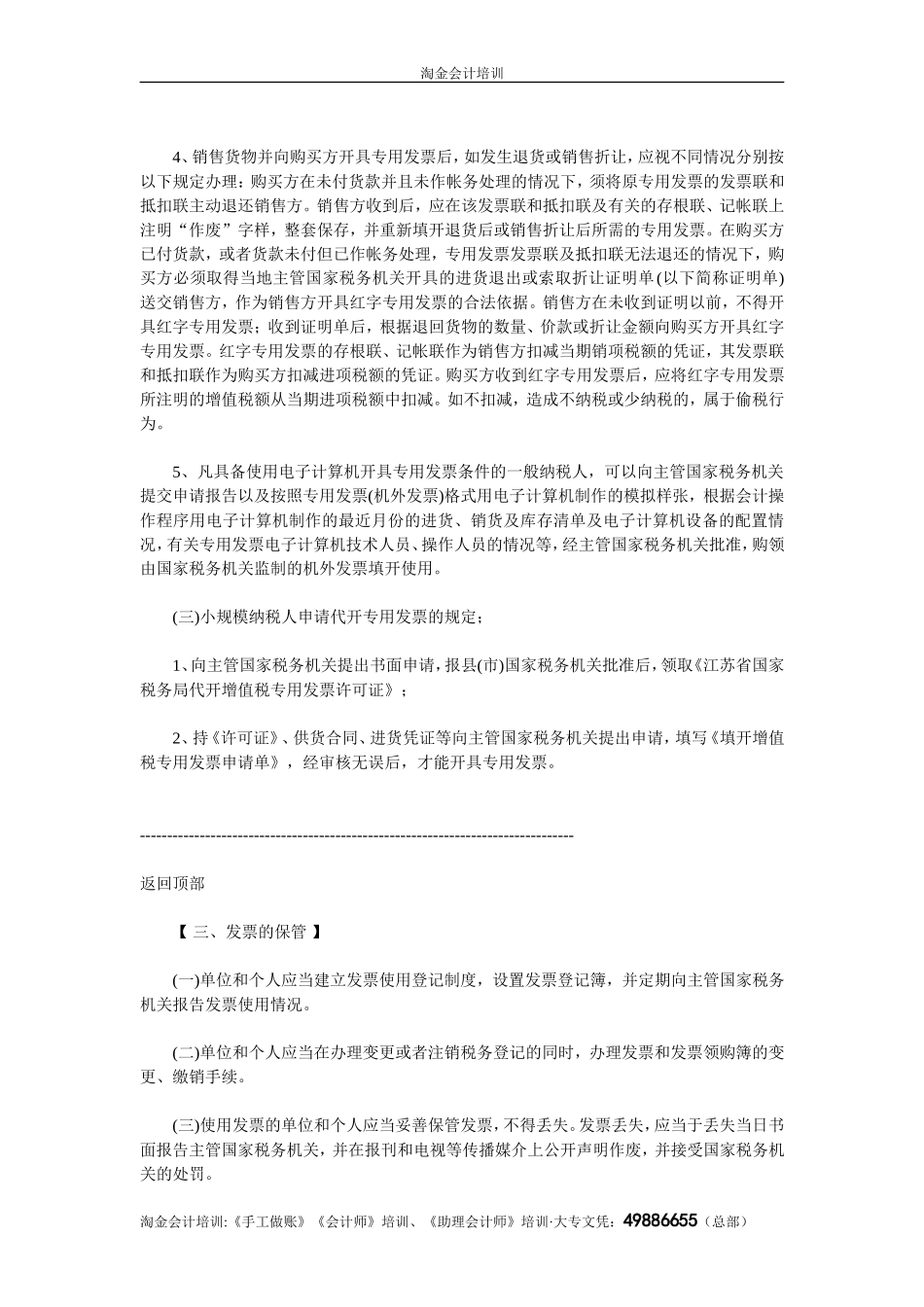发-票-常-识_第3页