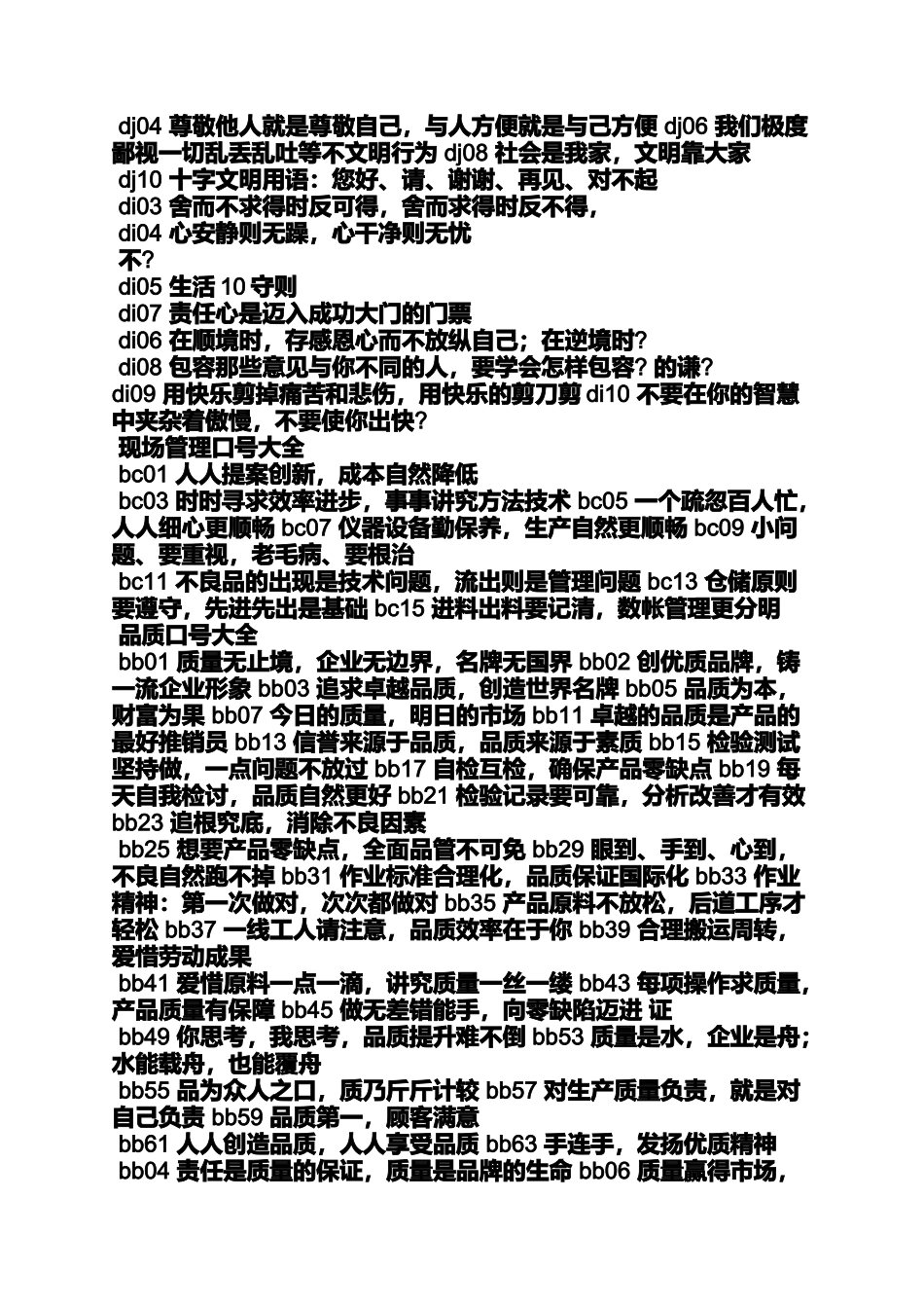 口号标语之企业标语大全8个字_第3页