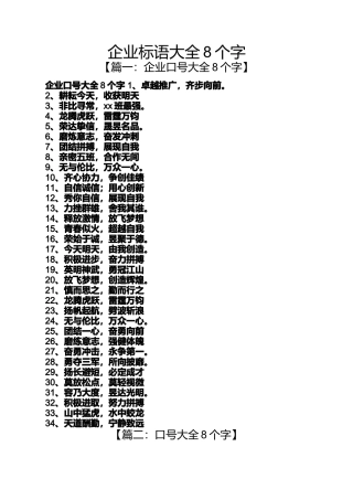 口号标语之企业标语大全8个字